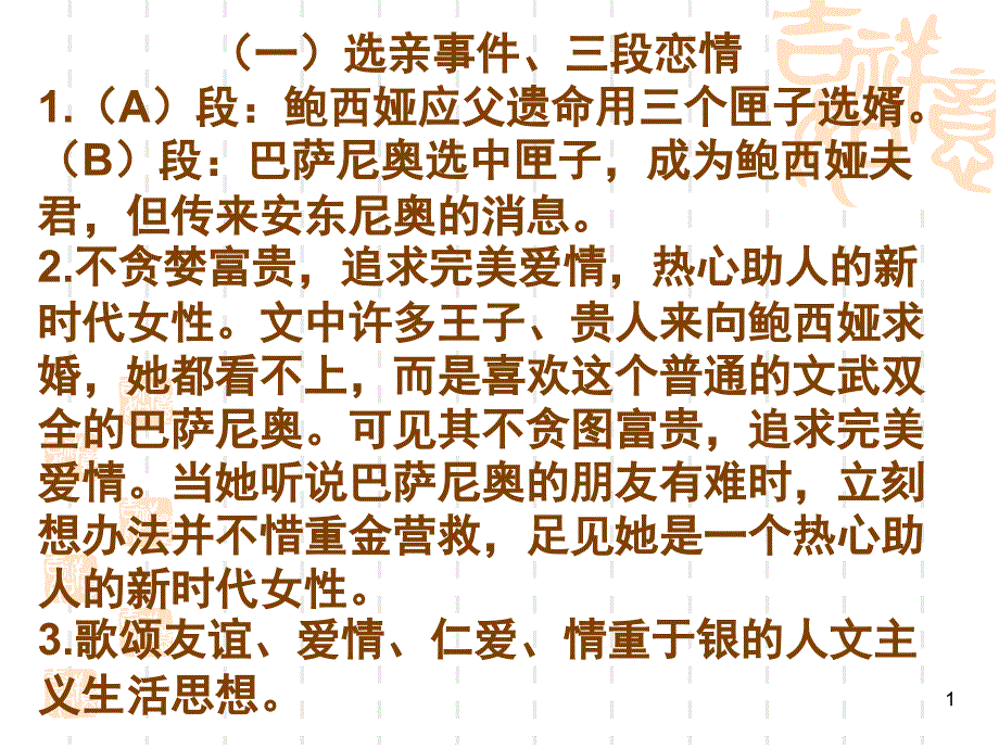 威尼斯商人答案_第1页