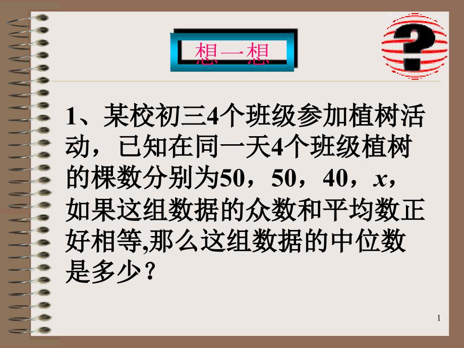 用计算器计算平均数_第1页