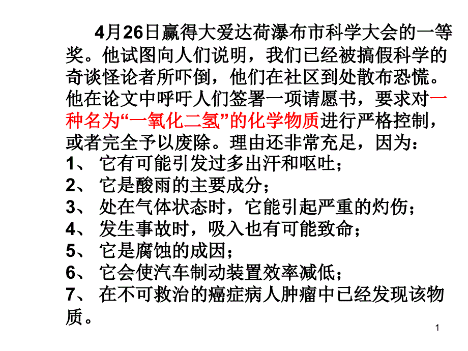 第一课时 实验安全_第1页