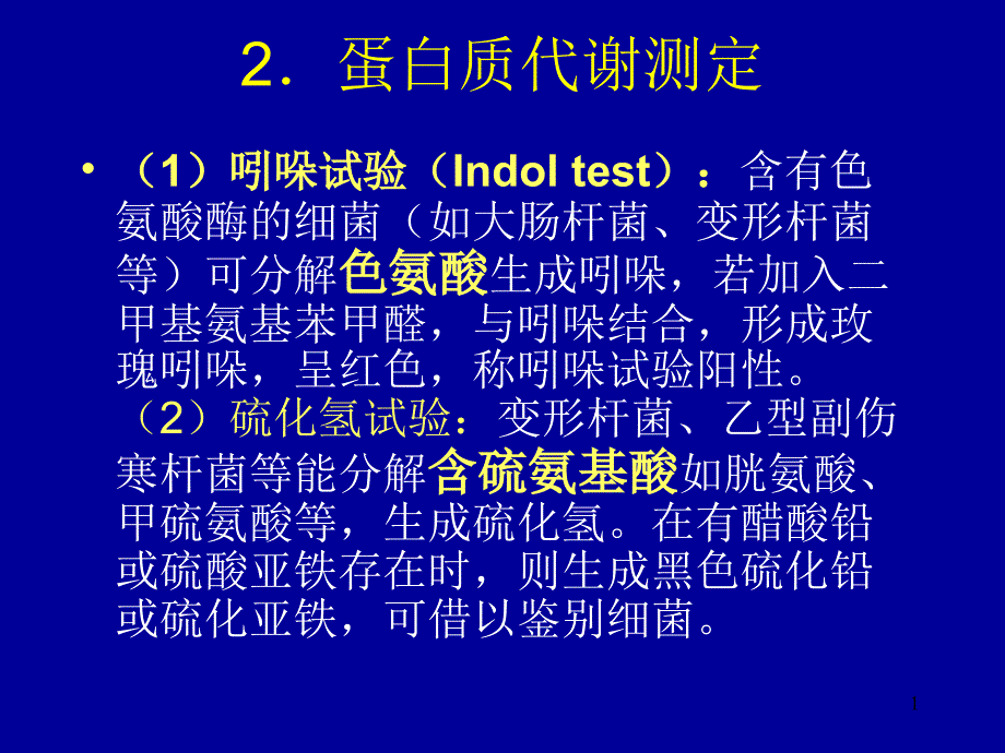 蛋白质样品的制备2.4_第1页