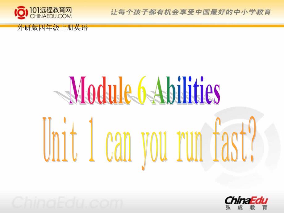 [精选]外研社(新标准)版小学四上英语 Module 6 Abilities Unit 1 Can you run fast 课件2_第1页