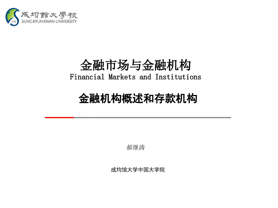 金融市场与金融机构概述_第1页