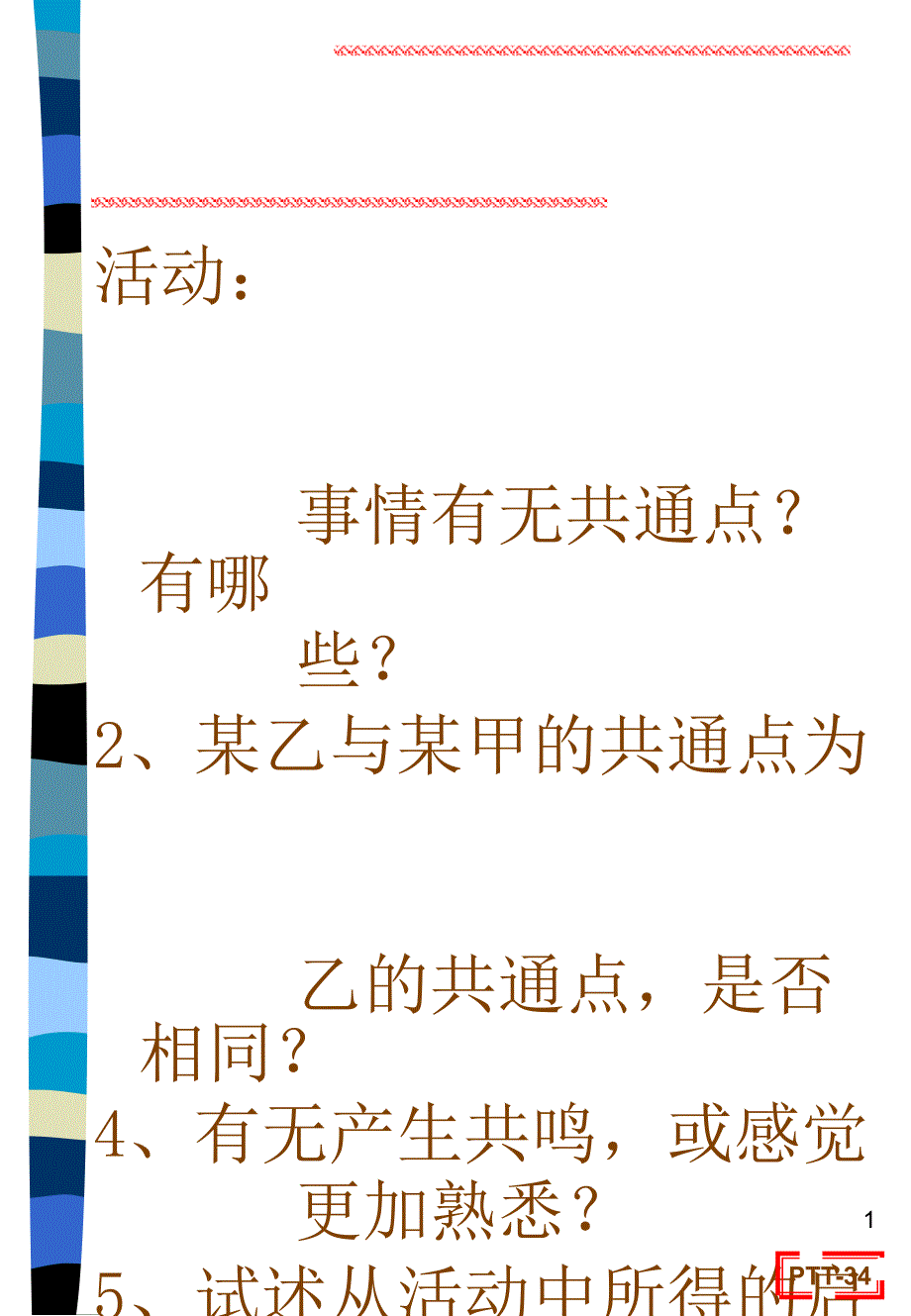 建立学员与讲师的信心_第1页