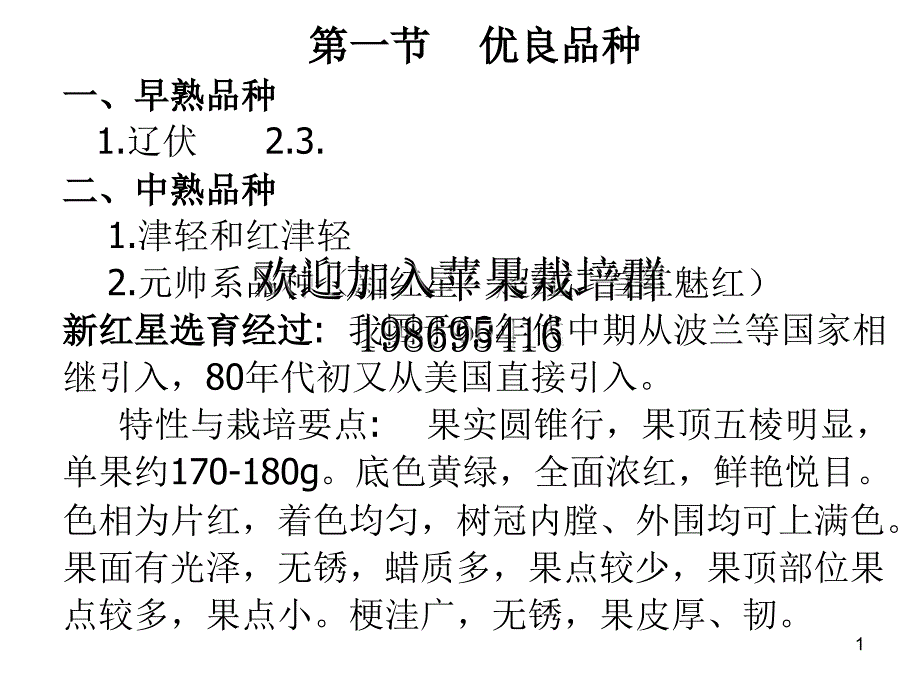 苹果栽培各论_第1页