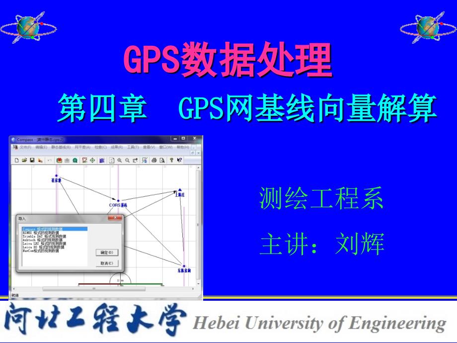 第4章-GPS网基线向量解算_第1页