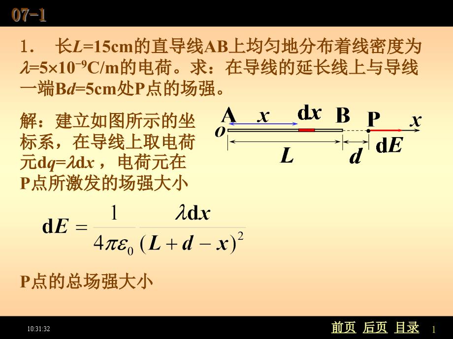 均匀直导线场强分布_第1页