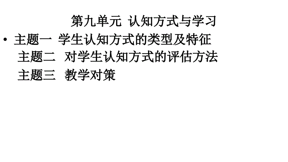 第九章 认知方式与学习2_第1页