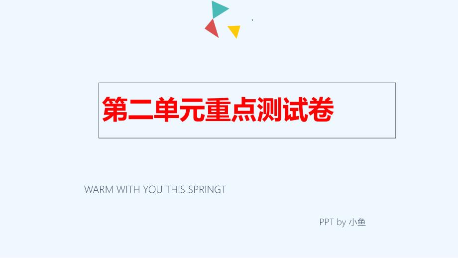 冀教版六年级英语下册第二单元测试题及答案_第1页