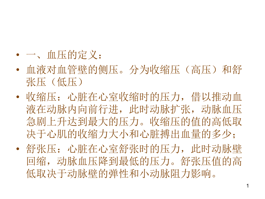 基础疾病知识培训_第1页