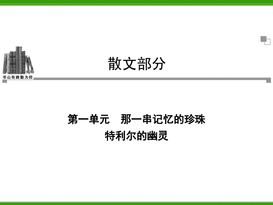 特利尔的幽灵_第1页