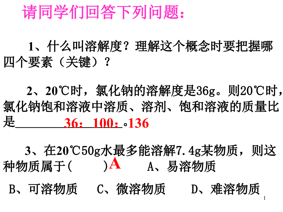 物质在水中的分散状况2浙教版_第1页