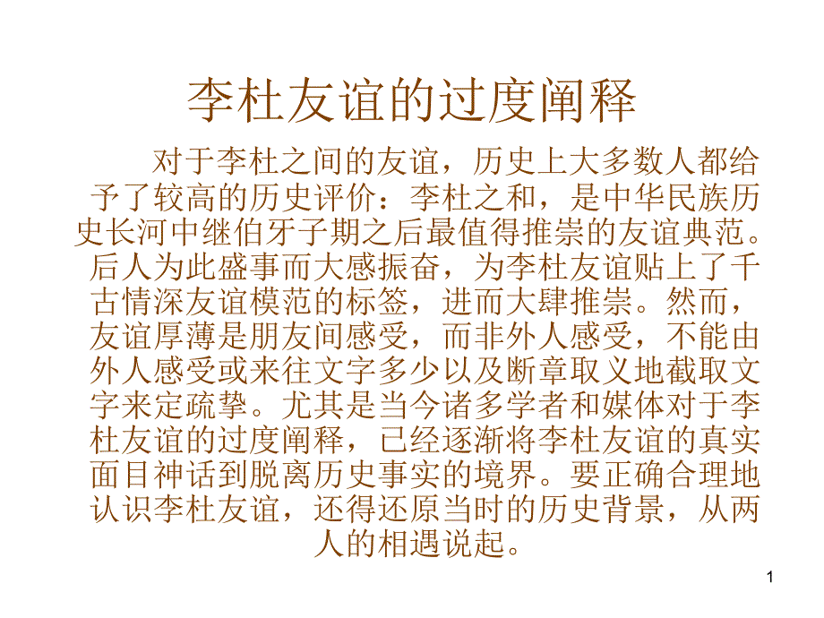 李杜友谊的过度阐释_第1页