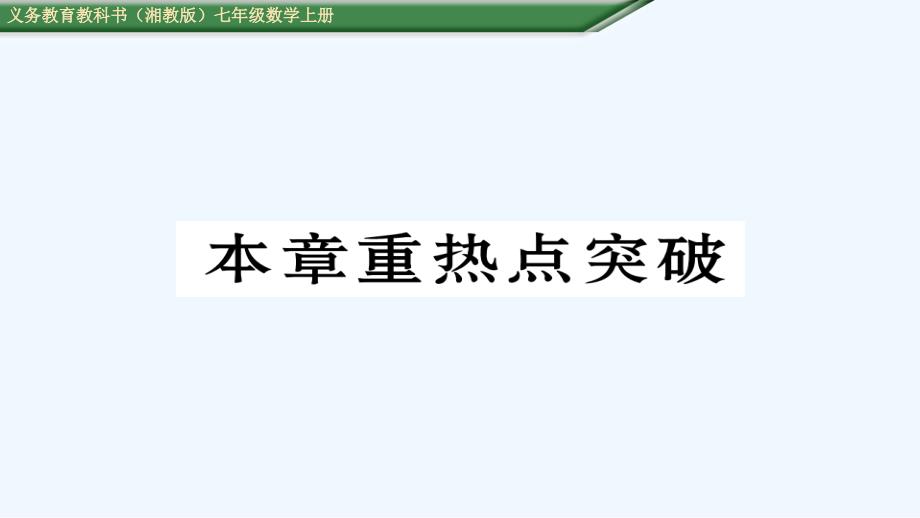 含中考题第4章图形的认识重热点突破练习题及答案_第1页