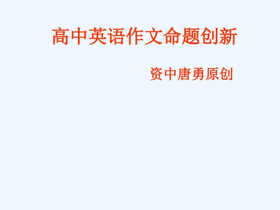 公开课教案_第1页