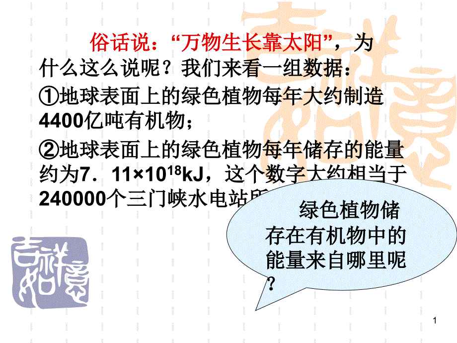 能量之源光与光合作用赵宇_第1页