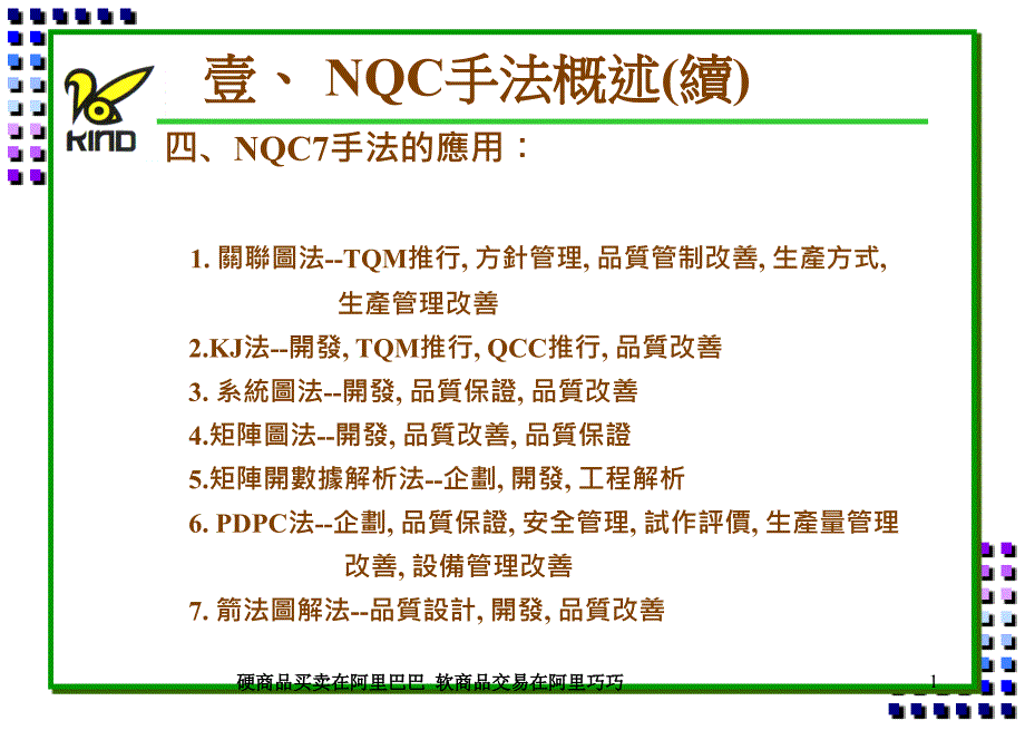 新QC七大手法_第1页