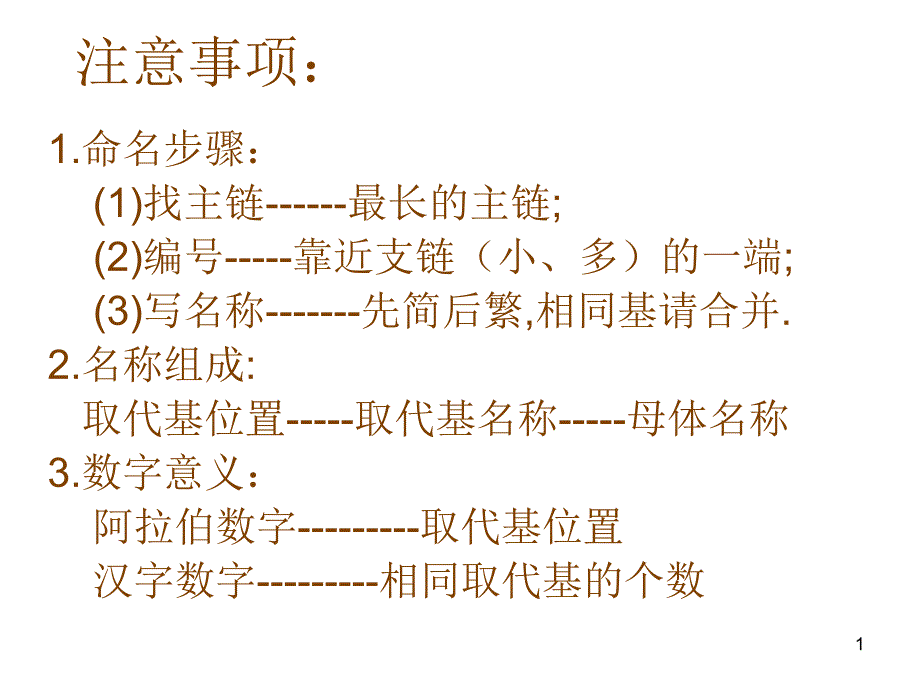 同分异构体的书写_第1页