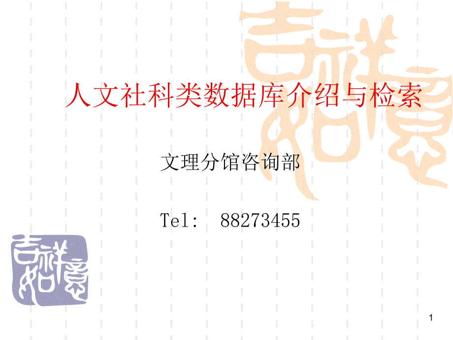 用好数字资源浙江大学_第1页