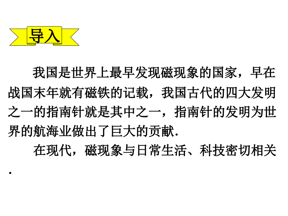 磁现象和磁场PPT课件_第1页