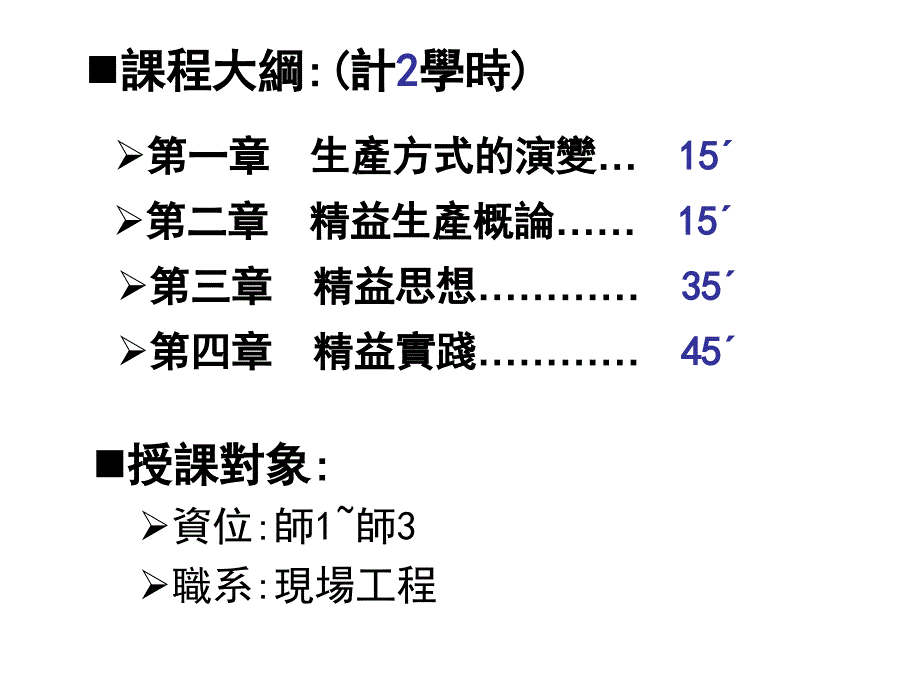 精益生產简介_第1页