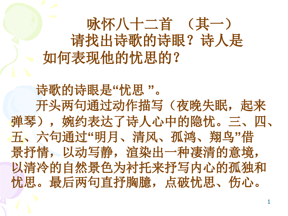 咏怀八十二首_第1页