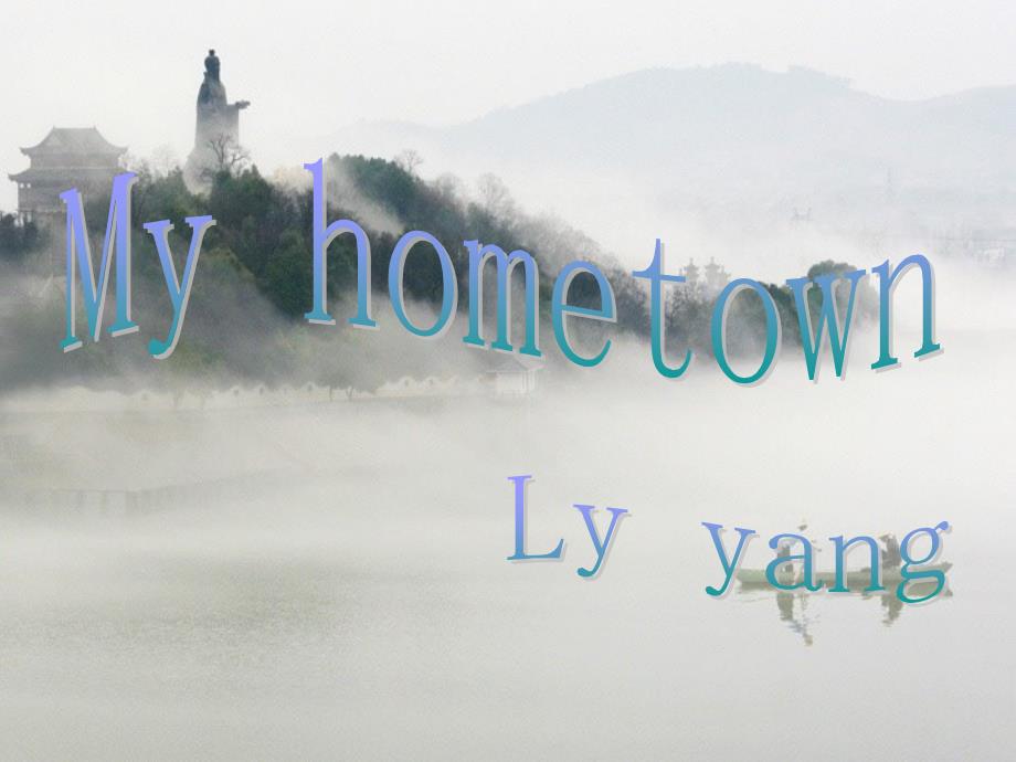 hometown——美丽的溧阳_第1页