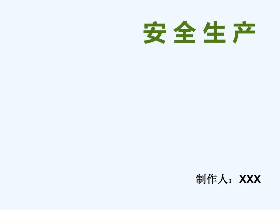 十月份《煤矿工人安全知识》培训教案.._第1页