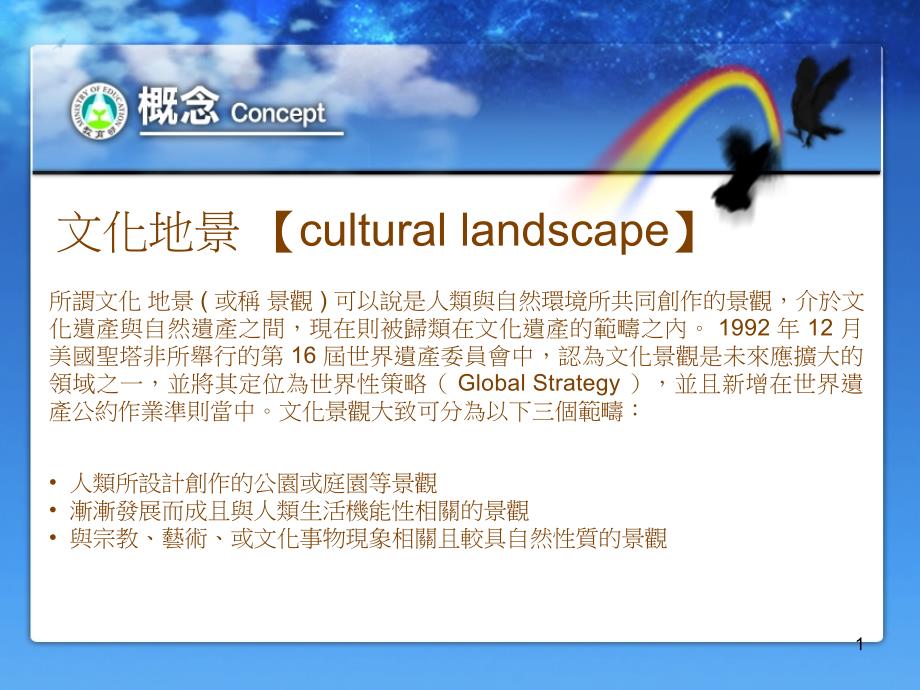 文化地景culturallandscape_第1页