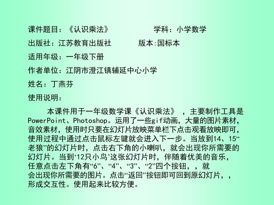 《小学二年级上学期数学《认识乘法》优质课课件》_第1页