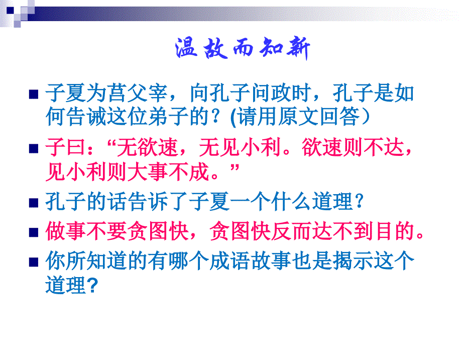 人教版高中语文选修--先秦诸子选读《＊五、人和》课件(共29张PPT)_第1页