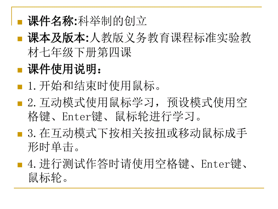 科举制的创立课件_第1页