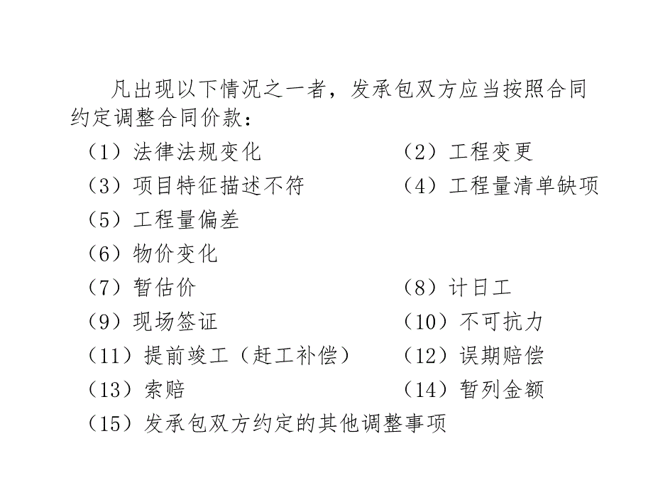 第六章 工程量清单计价规范_第1页