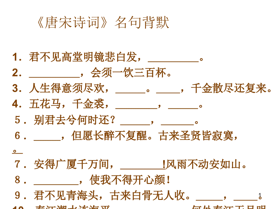 唐诗宋词选读名句_第1页