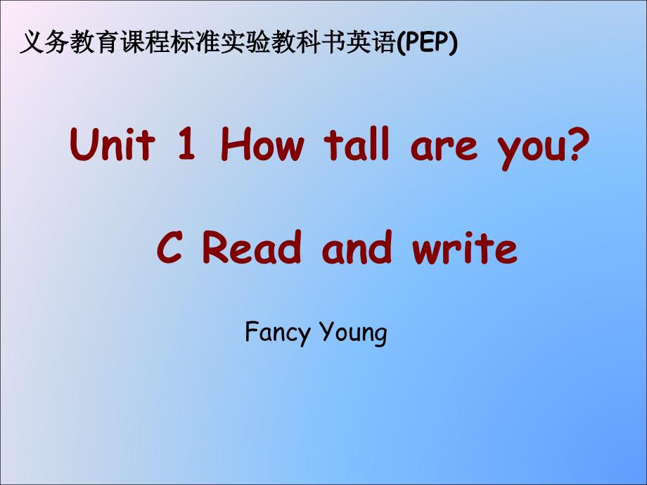 《Unit　1　How　tall　are　you？课件》小学英语人教(PEP)版三年级起点六年级下册46772_第1页