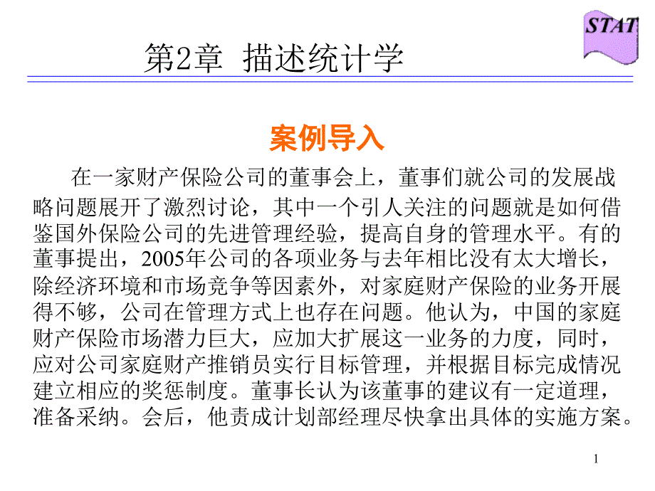 《统计学》（第二版）学习指导与习题训练答案描述统计_第1页