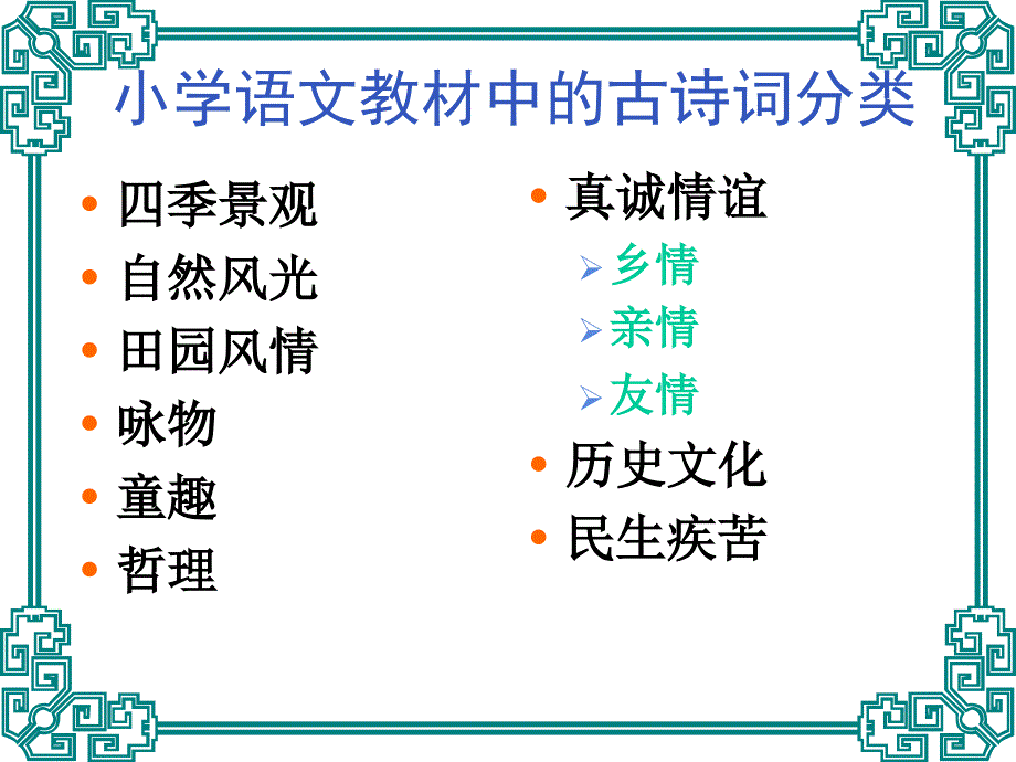 《小学古诗文》—诗歌欣赏漫谈_第1页