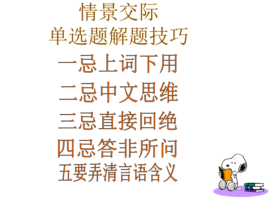 情景交际英语要点习题_第1页