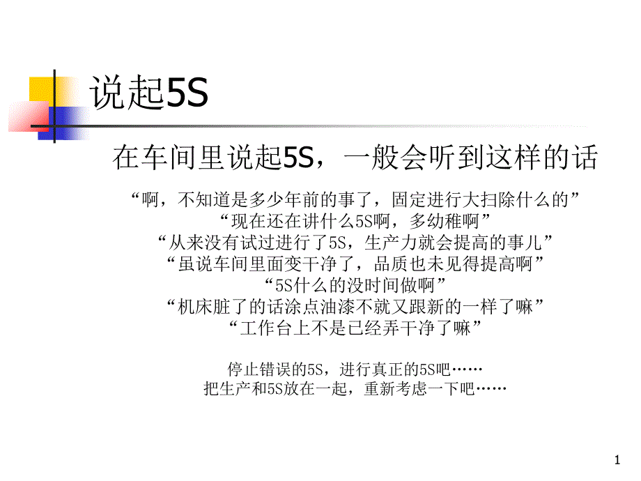 5S-CH-5S需要做哪些事情_第1页