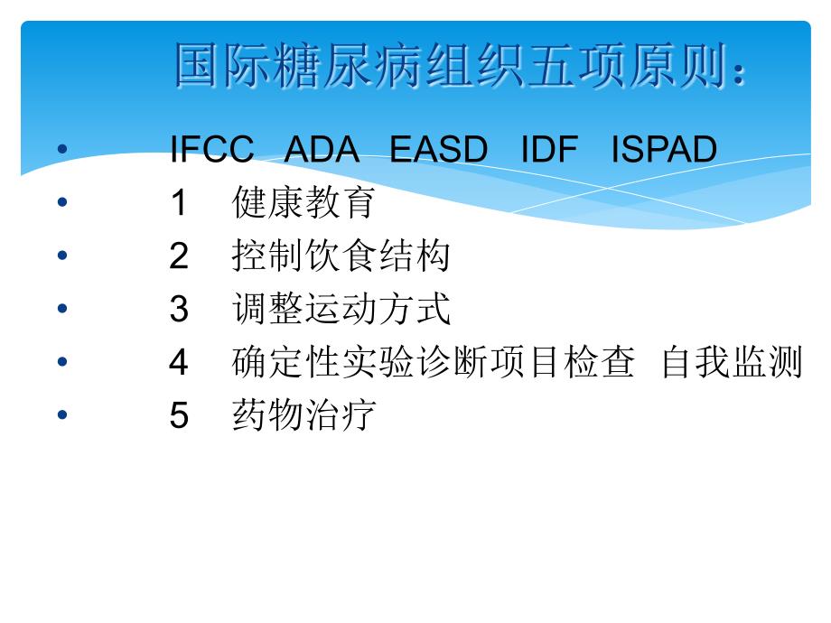 糖化血红蛋白和CRP临床应用_第1页