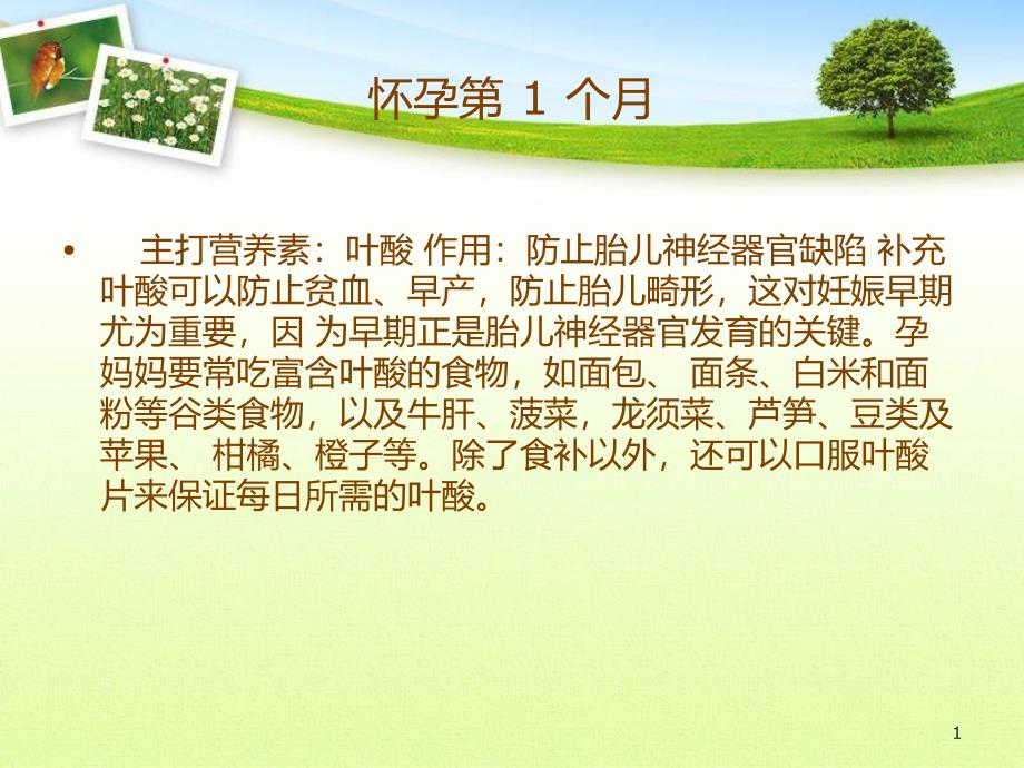 孕妇可以用什么护肤品呢十月怀胎要注意补充什么营养素呢_第1页