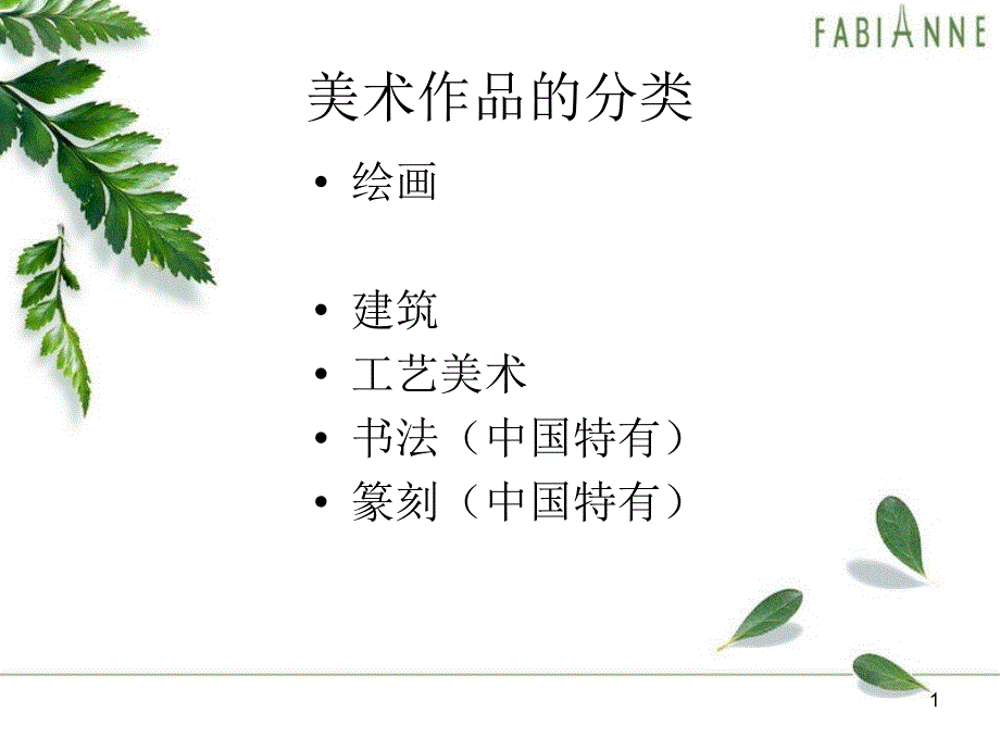 美术基本知识点汇总_第1页