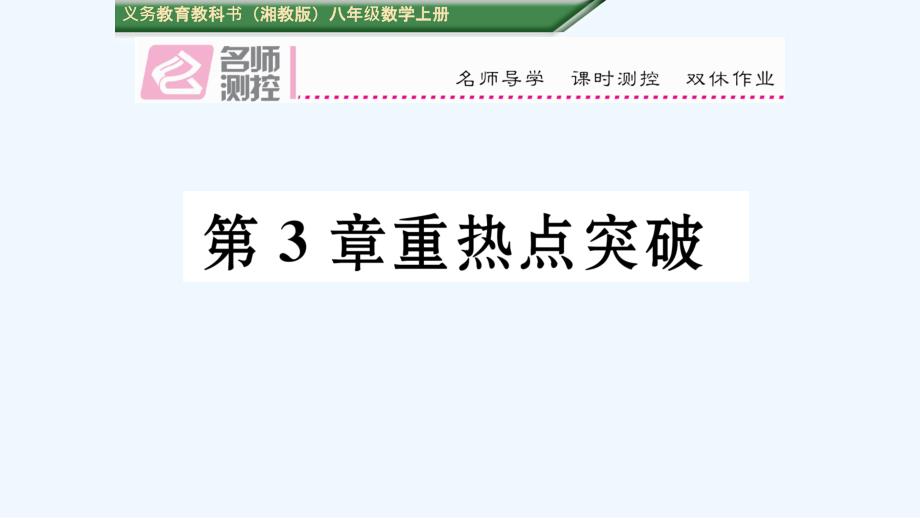 含中考题第3章实数重热点突破练习题及答案_第1页