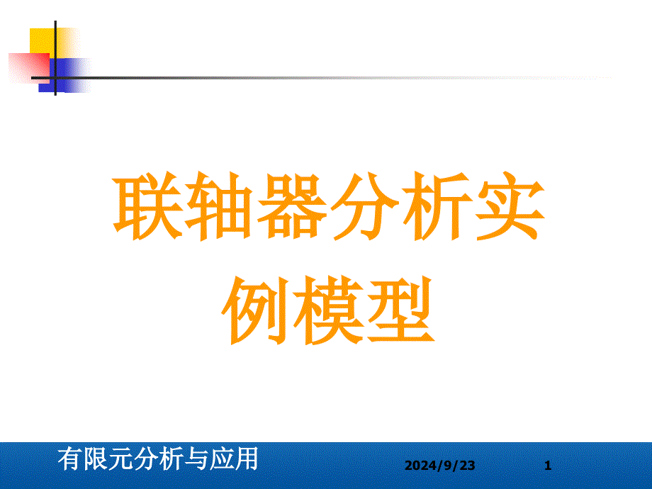 考试题目及评分标准_第1页