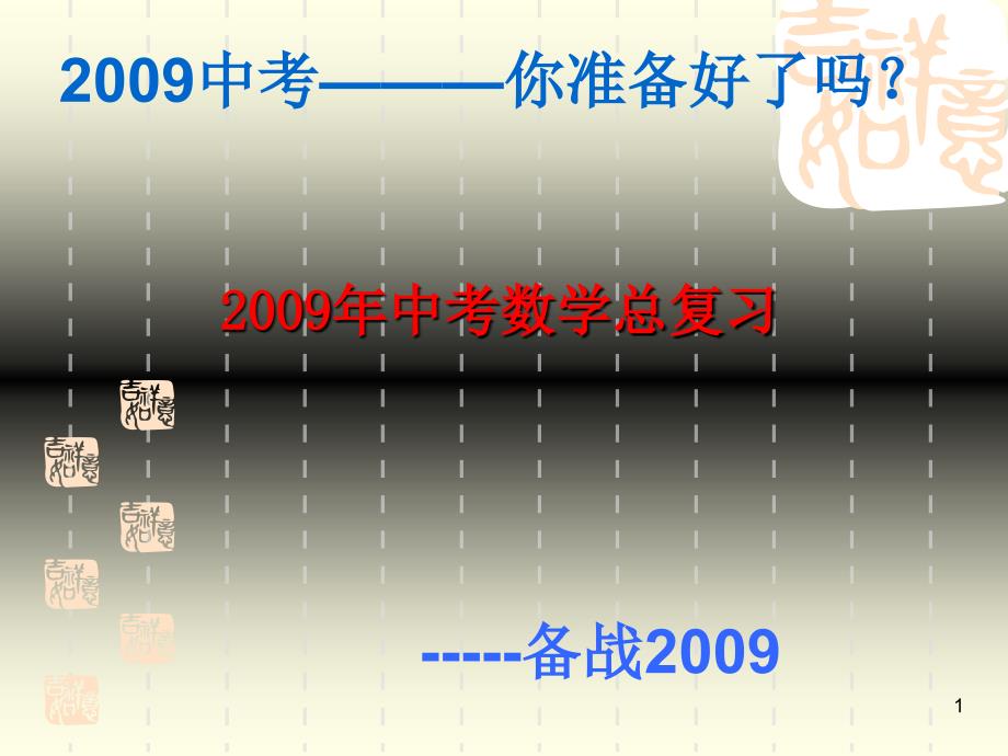 [中考数学]第二轮中考专题复习专题三 方案设计问题2_第1页