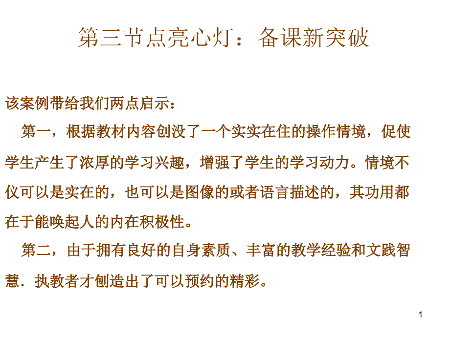 教师如何备好课_第1页