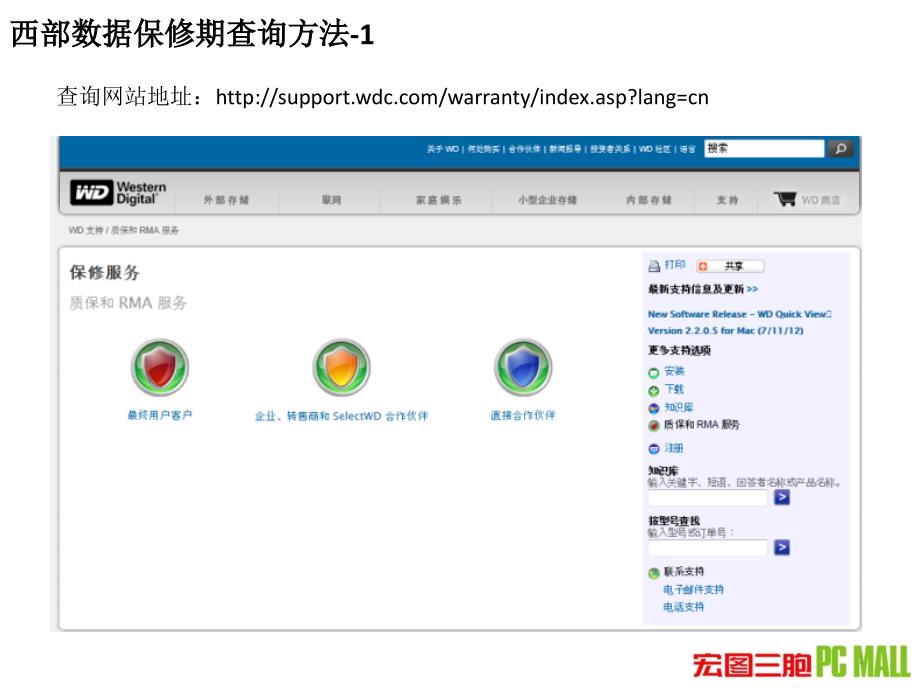 硬盘保修期查询方法_第1页