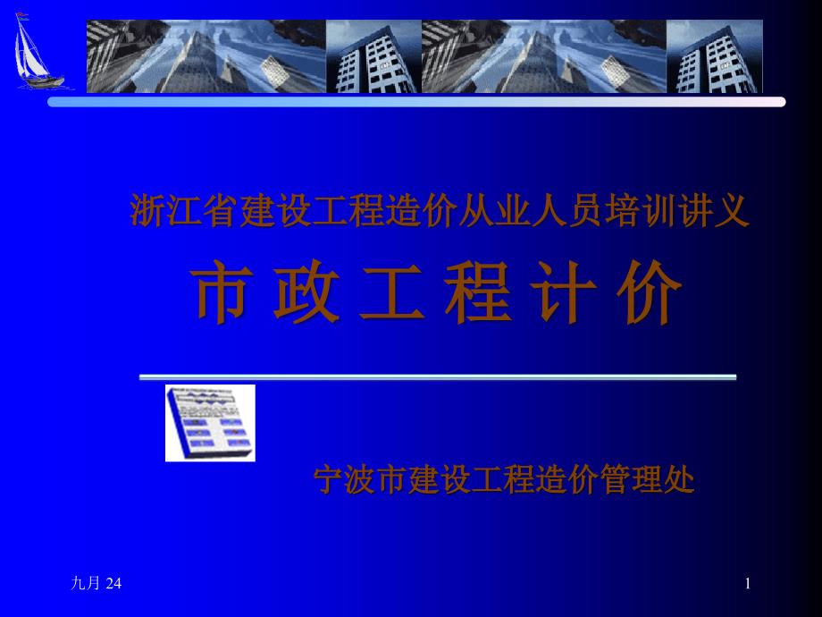 市政工程培训资料道路工程_第1页