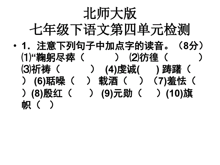 北师大版七年级下第四单元检测题及答案_第1页