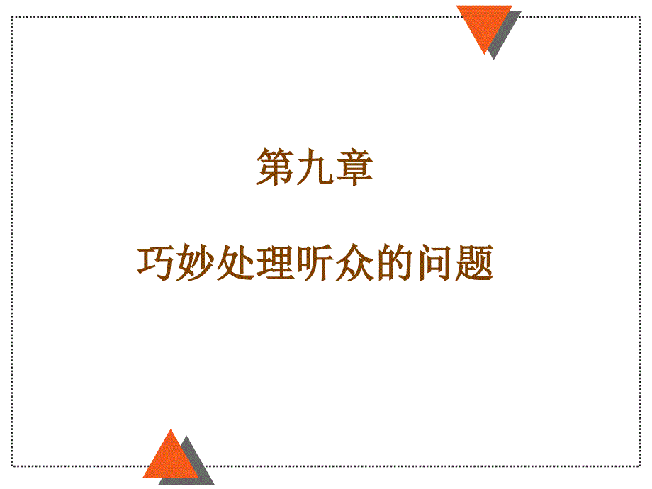 培训培训师PPT-19P_第1页