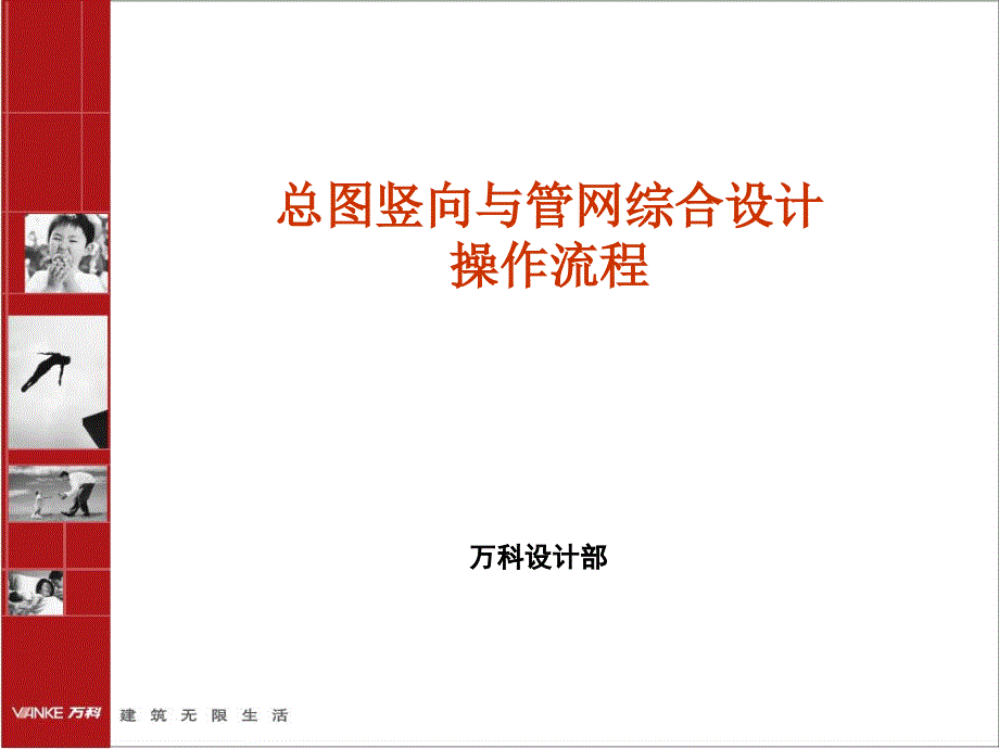 总图竖向与管网综合设计操作流程_第1页